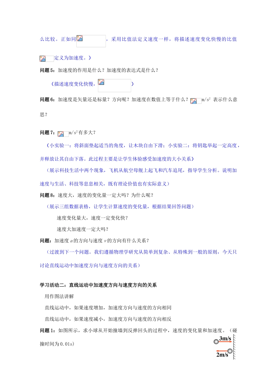 高中物理 第一章 运动的描述 第4节 速度变化快慢的描述-加速度教案 教科版必修1-教科版高一必修1物理教案_第3页