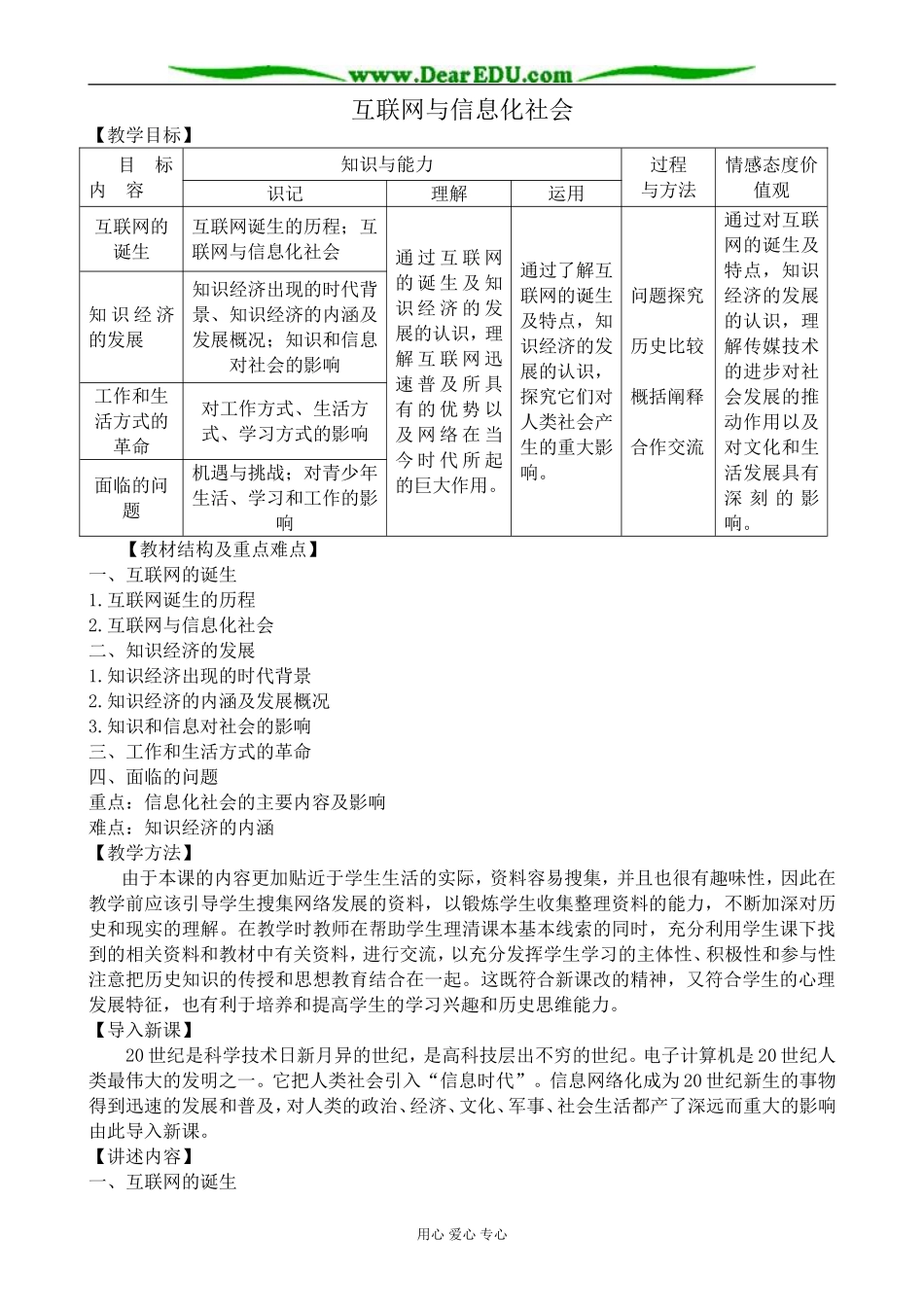 新人教版高中历史必修3互联网与信息化社会_第1页