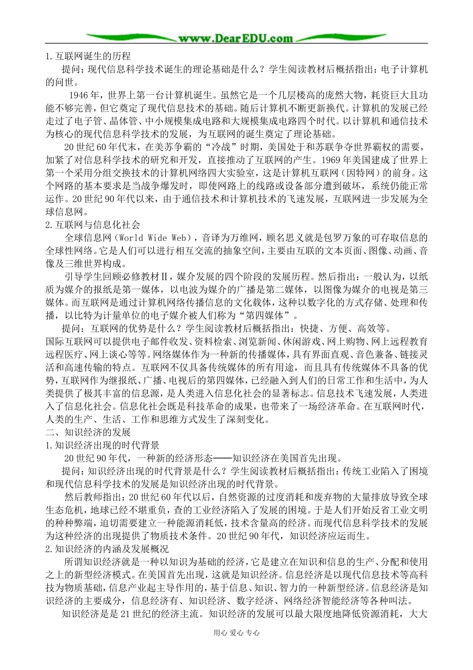 新人教版高中历史必修3互联网与信息化社会_第2页
