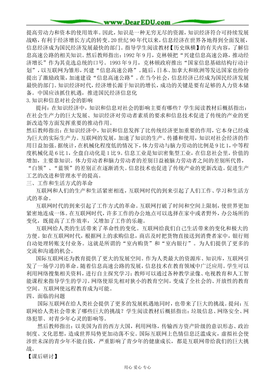 新人教版高中历史必修3互联网与信息化社会_第3页