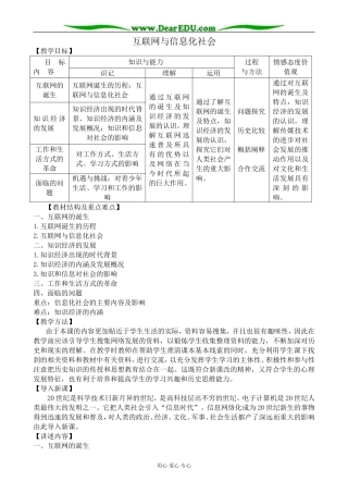 新人教版高中历史必修3互联网与信息化社会