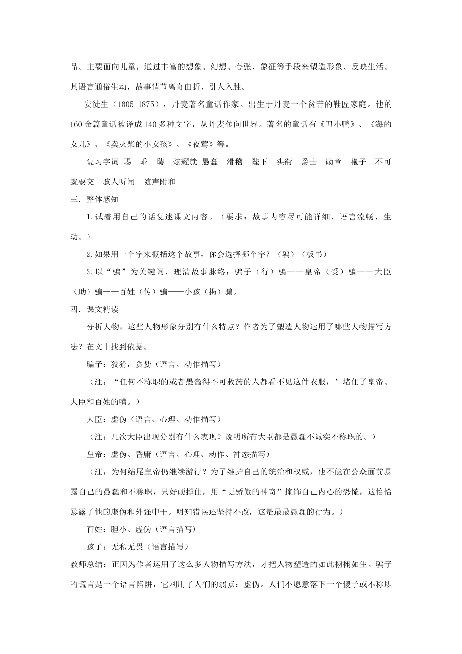 七年级语文上册 第20课《皇帝的新装》教学设计 北京课改版教材-北京课改版教材初中七年级上册语文教学设计_第2页