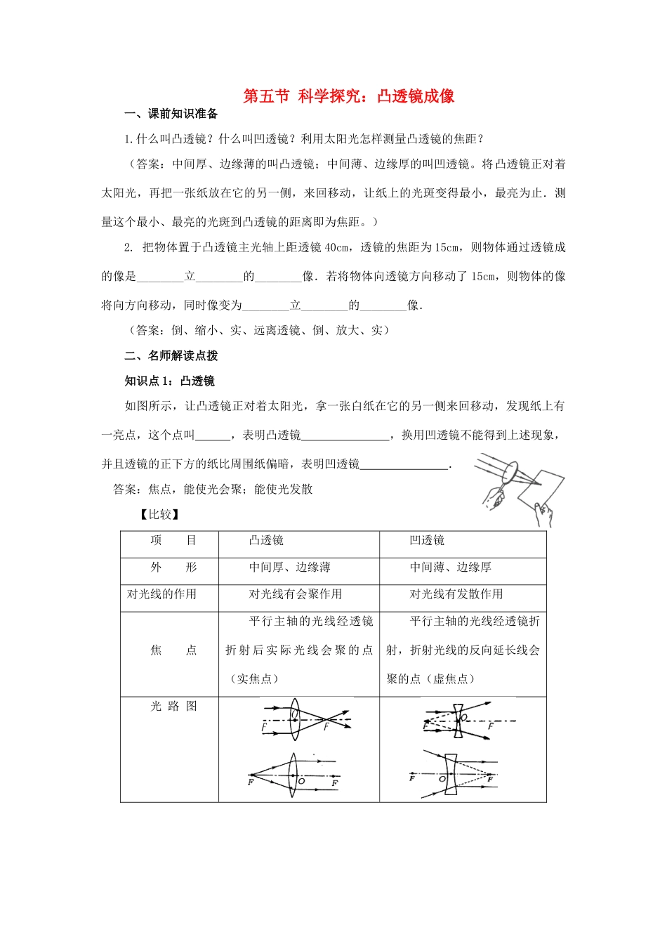 八年级物理 4.5 科学探究：凸透镜成像学案 沪科版_第1页