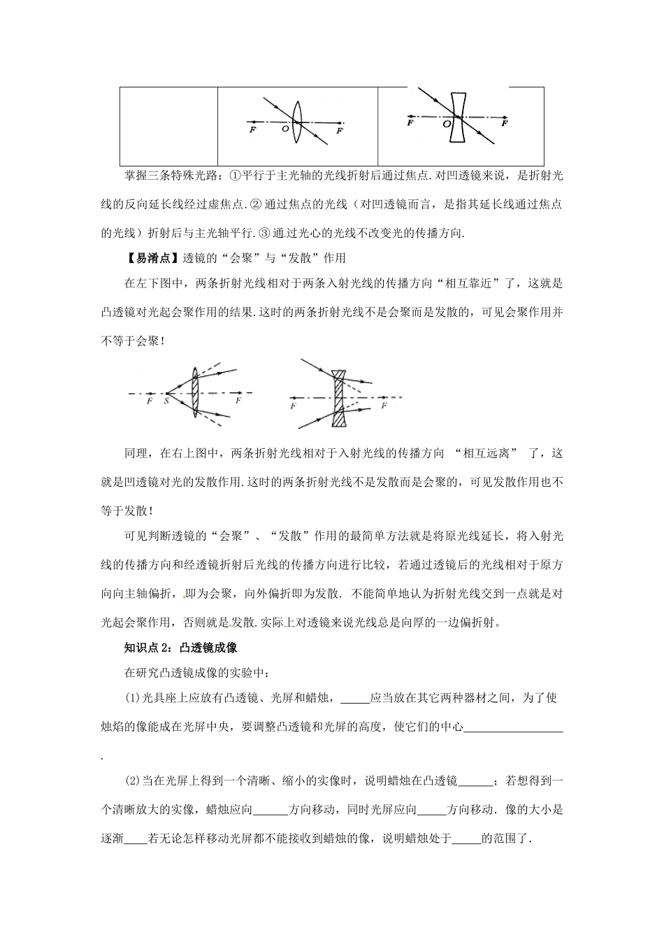 八年级物理 4.5 科学探究：凸透镜成像学案 沪科版_第2页
