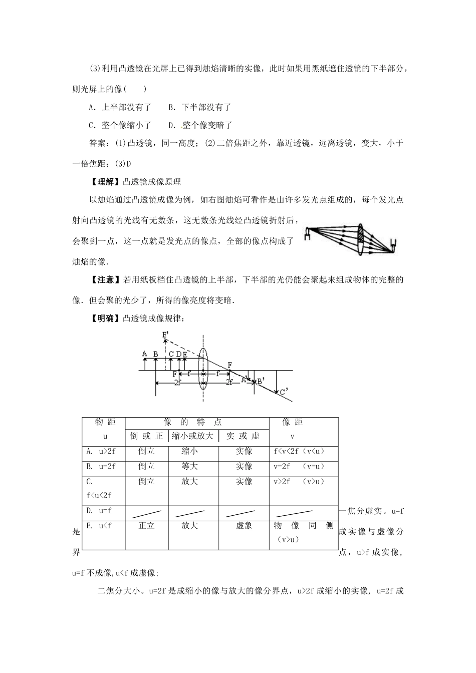 八年级物理 4.5 科学探究：凸透镜成像学案 沪科版_第3页