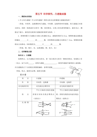 八年级物理 4.5 科学探究：凸透镜成像学案 沪科版