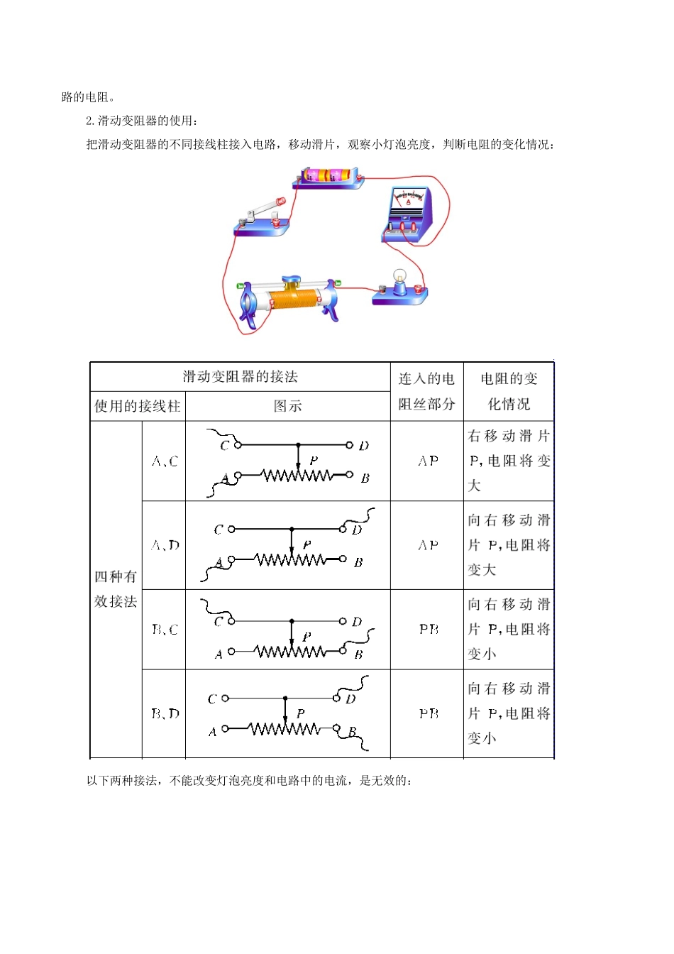 北大绿卡九年级物理全册 第16章 第4节 变阻器导学案 （新版）新人教版-（新版）新人教版初中九年级全册物理学案_第2页