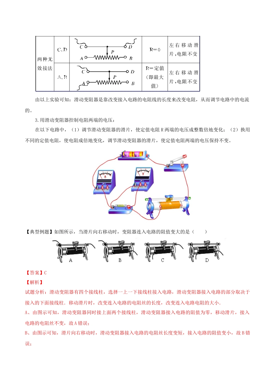 北大绿卡九年级物理全册 第16章 第4节 变阻器导学案 （新版）新人教版-（新版）新人教版初中九年级全册物理学案_第3页