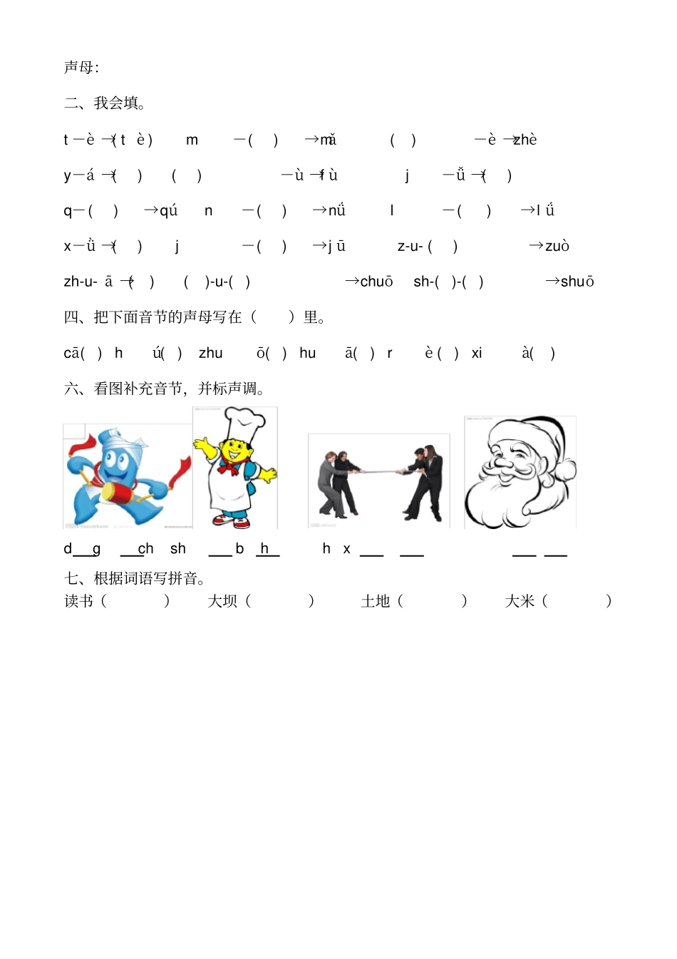 一年级拼音声母与单韵母_第2页