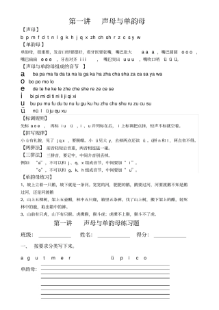 一年级拼音声母与单韵母