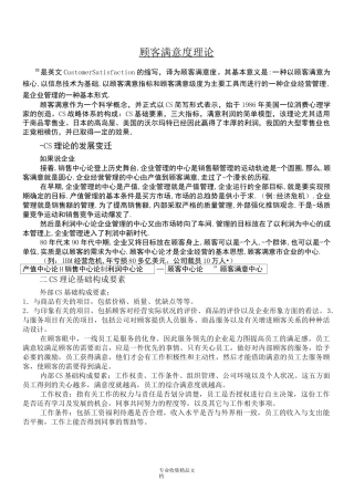 客户满意度理论