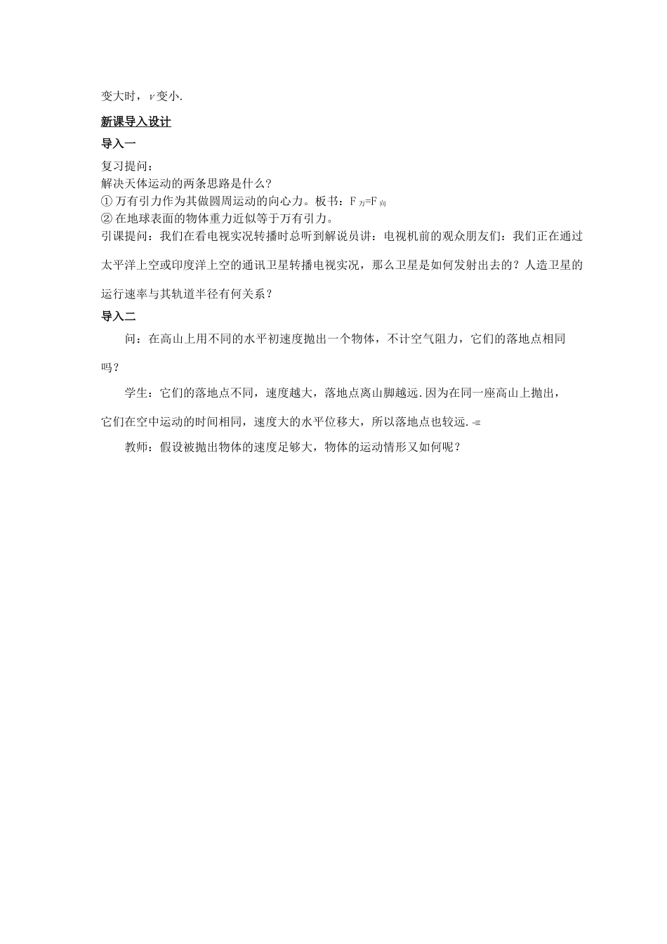 高中物理 第三章 万有引力定律及其应用 第3节 飞向太空教案3 粤教版必修2-粤教版高一必修2物理教案_第2页