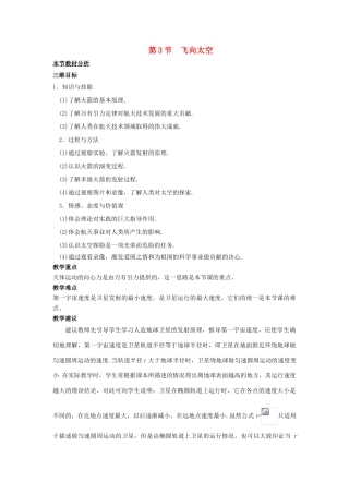 高中物理 第三章 万有引力定律及其应用 第3节 飞向太空教案3 粤教版必修2-粤教版高一必修2物理教案