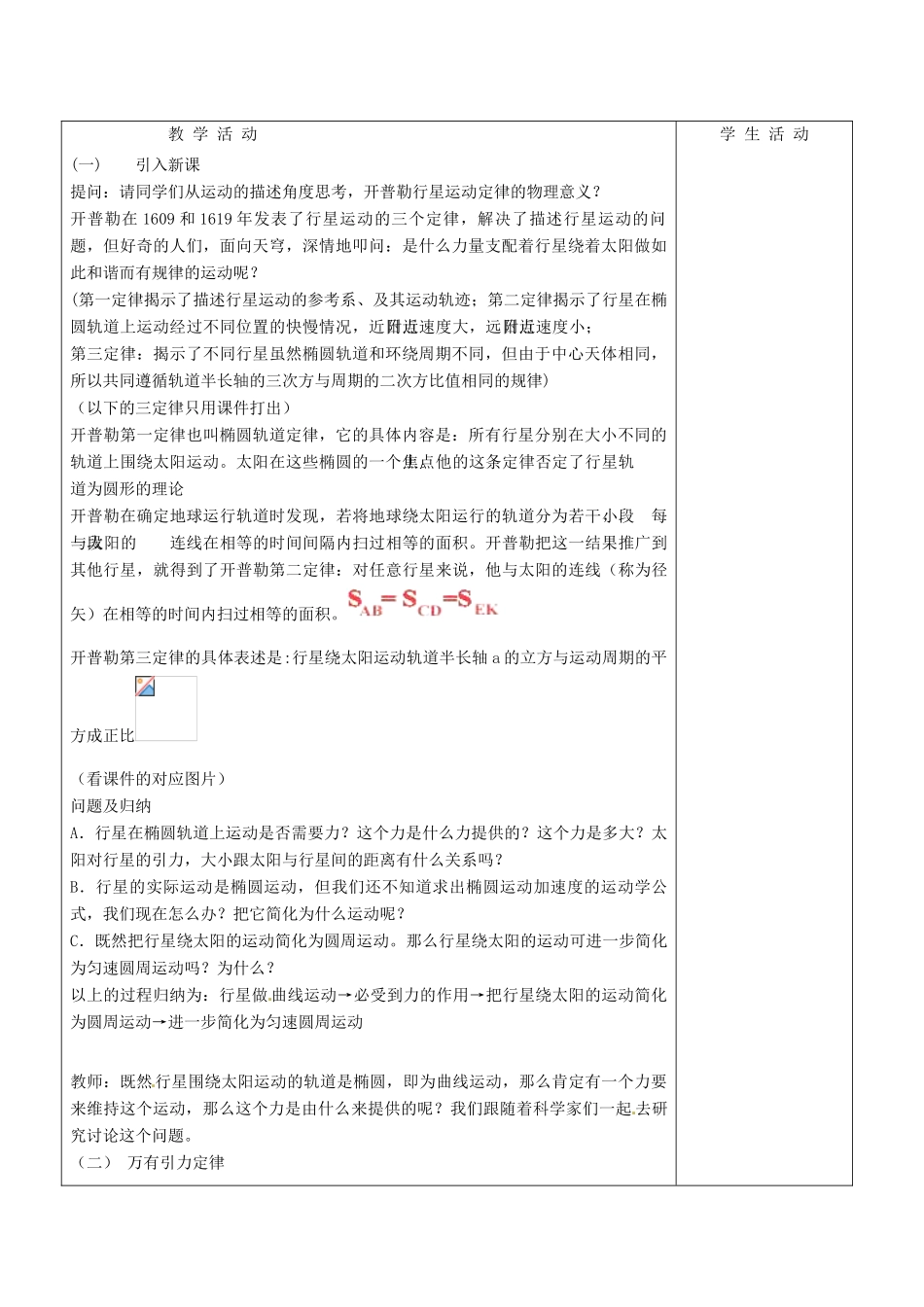 江西省上饶县中学高一物理 7.2～7.3太阳与行星间的引力 万有引力教案_第3页