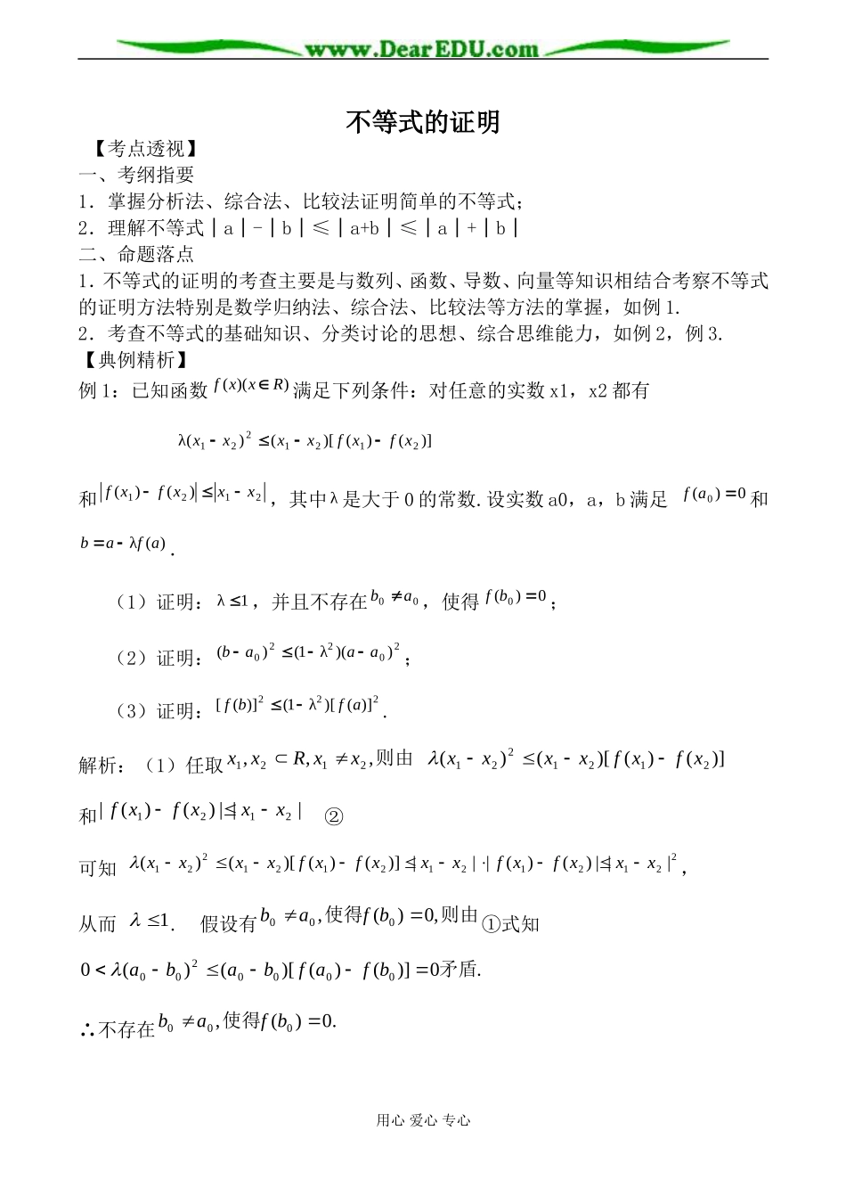 人教版高中数学必修第二册不等式的证明3_第1页