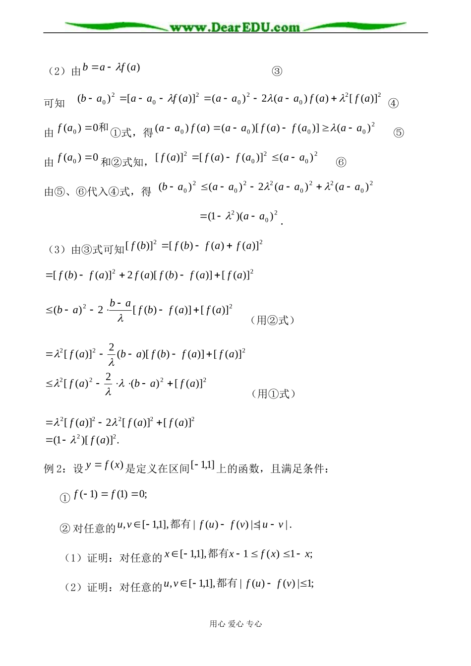 人教版高中数学必修第二册不等式的证明3_第2页
