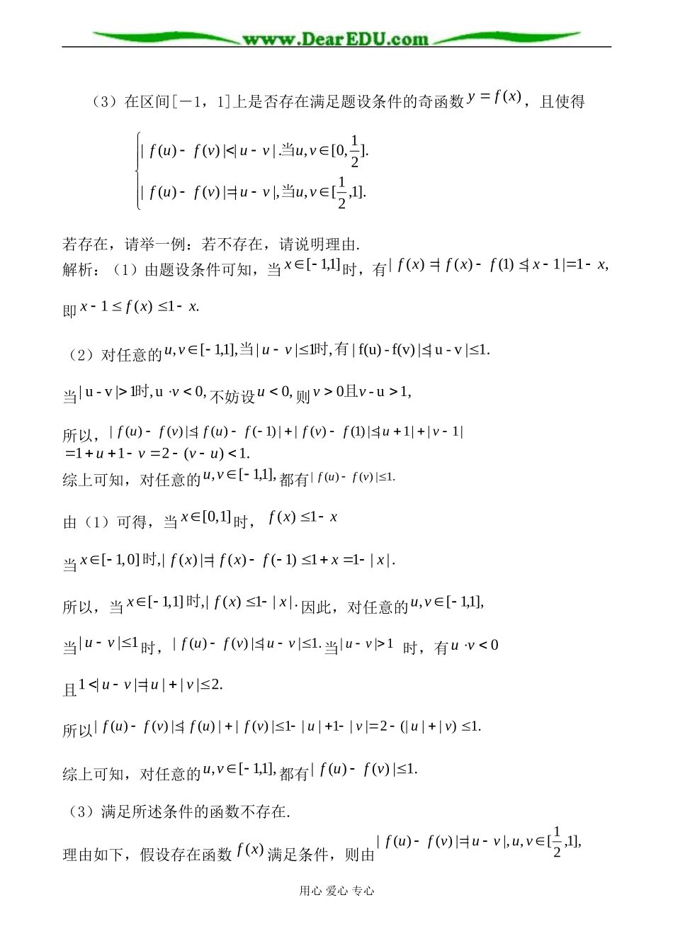 人教版高中数学必修第二册不等式的证明3_第3页