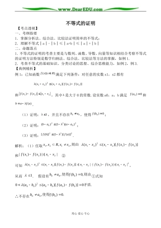 人教版高中数学必修第二册不等式的证明3