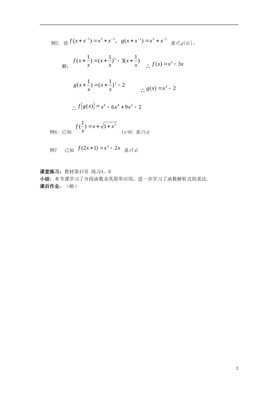 内蒙古赤峰二中高中数学 2.1.2 教案 新人教B版必修1_第2页