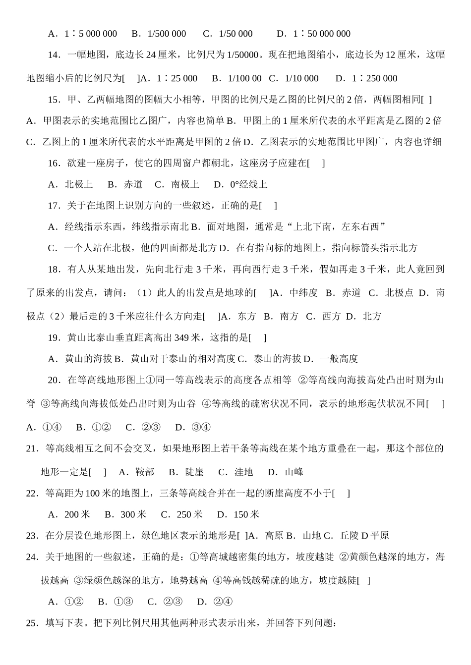 七年级地理上册 地图学案 商务星球版_第2页