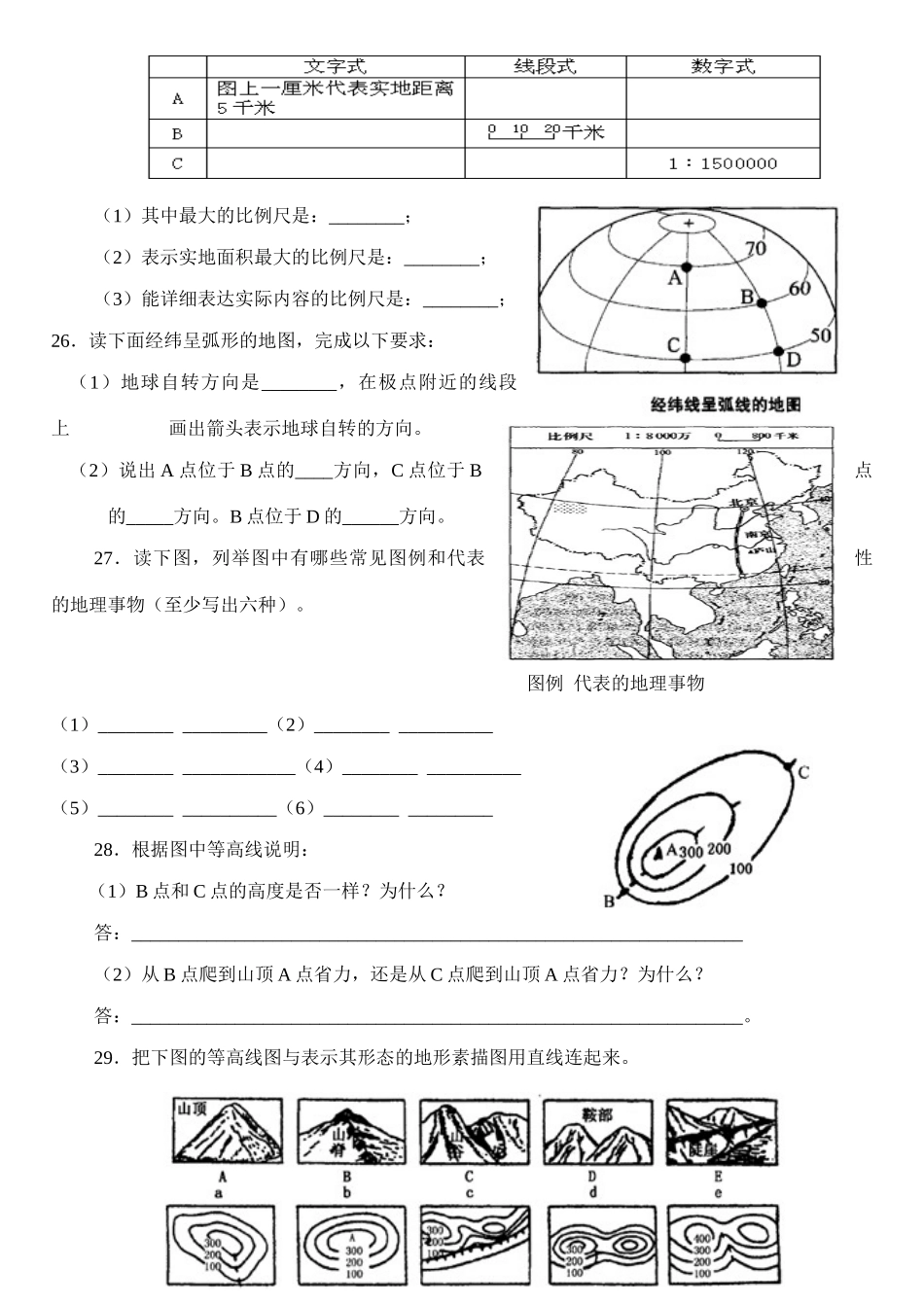 七年级地理上册 地图学案 商务星球版_第3页