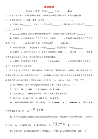 七年级地理上册 地图学案 商务星球版