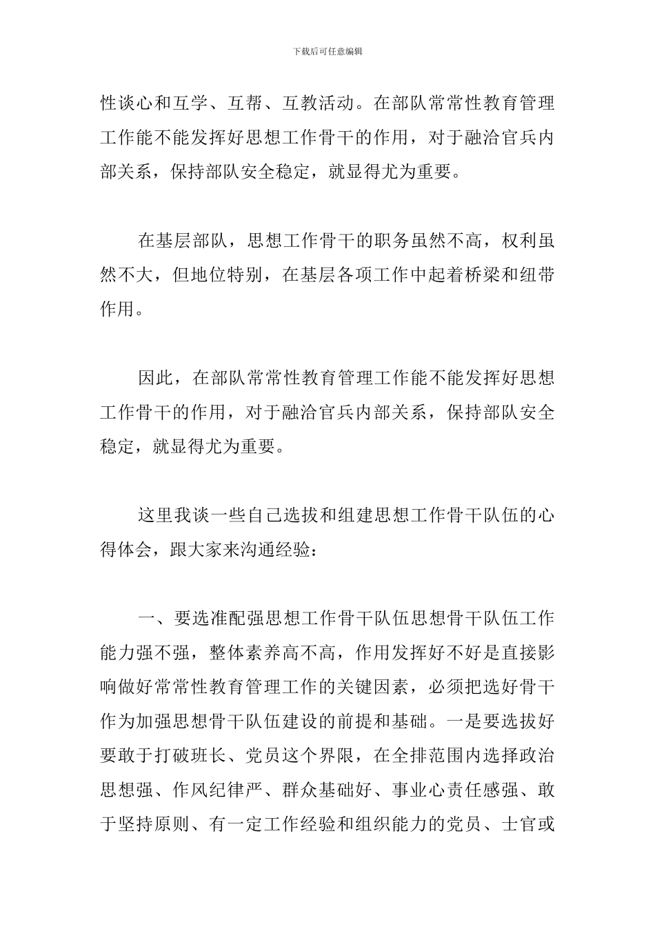 部队短期培训心得体会精选合辑_第2页