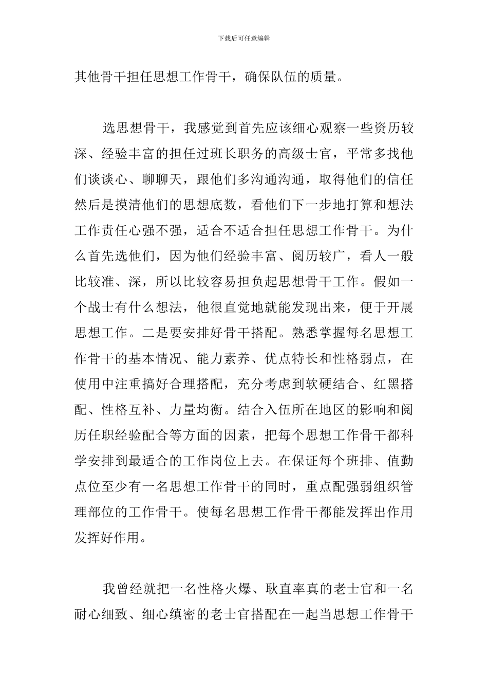 部队短期培训心得体会精选合辑_第3页