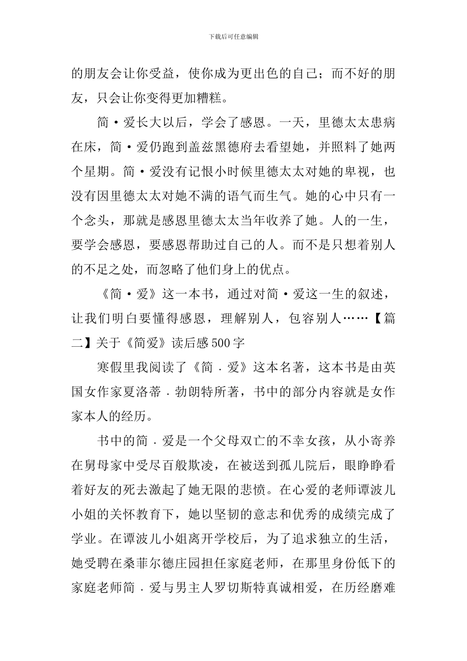 关于《简爱》读后感500字_第2页