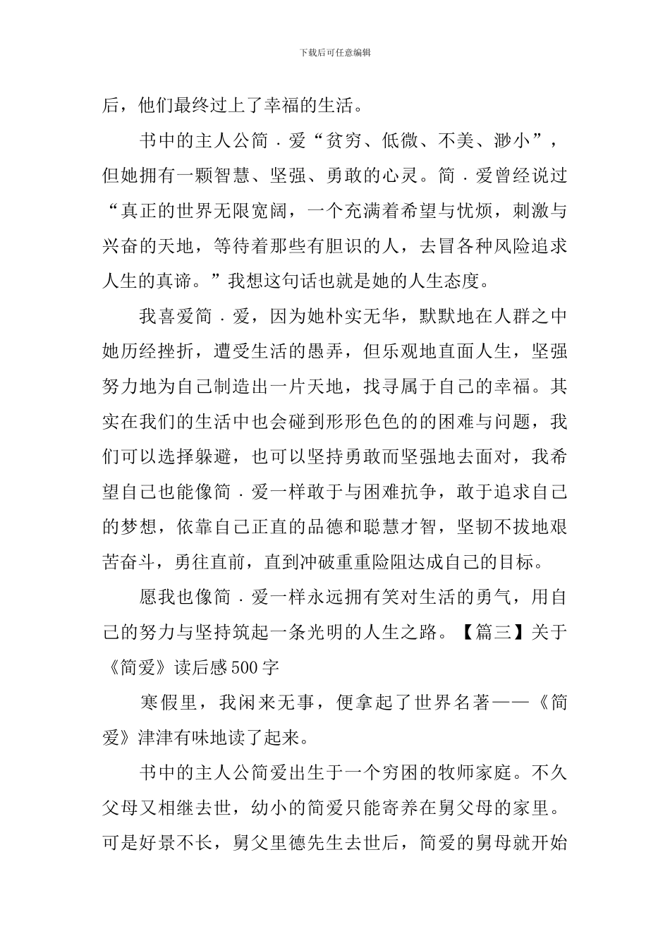 关于《简爱》读后感500字_第3页