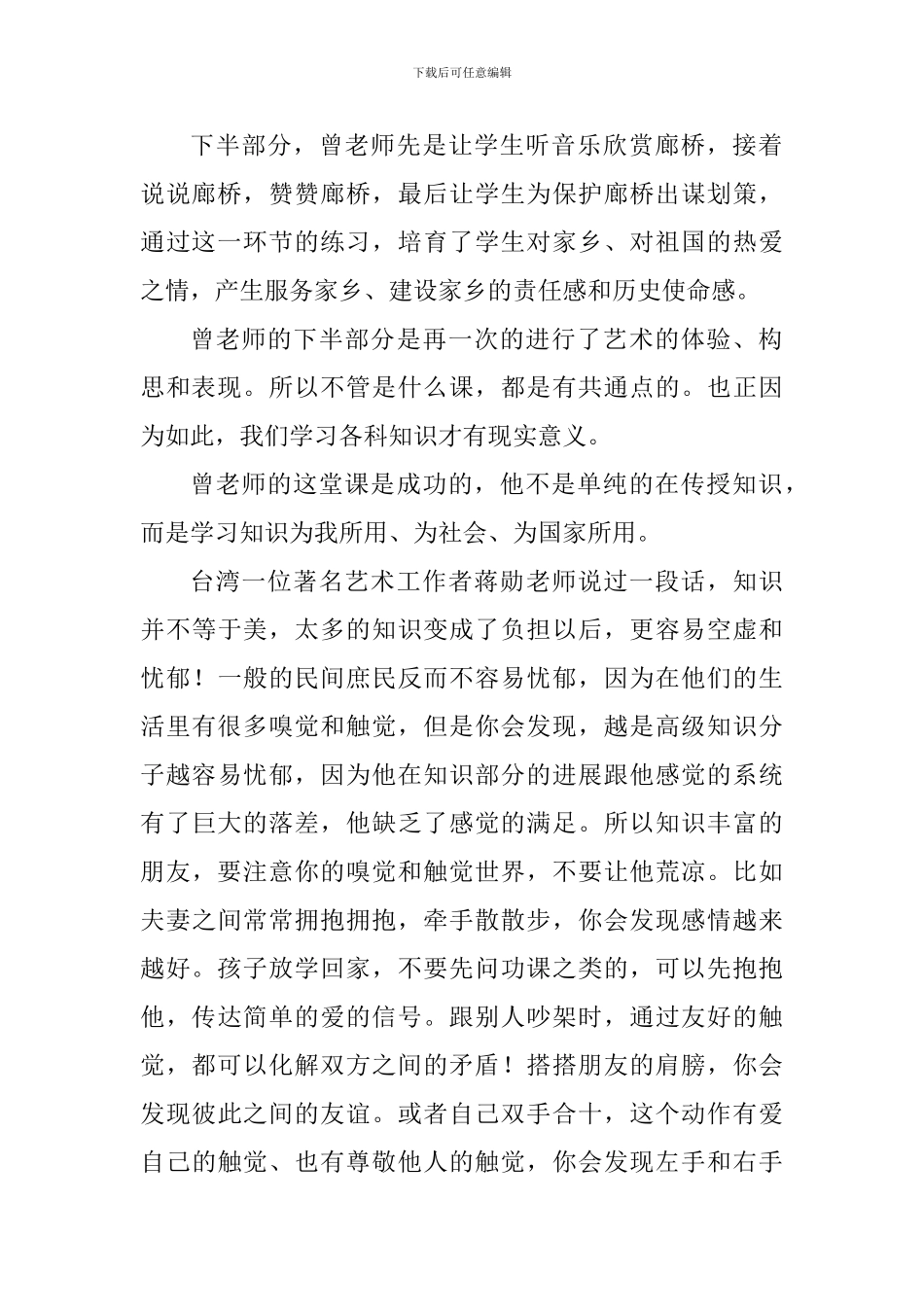 三年级语文《泰顺廊桥》评课稿_第2页