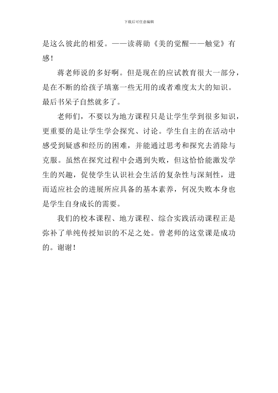 三年级语文《泰顺廊桥》评课稿_第3页