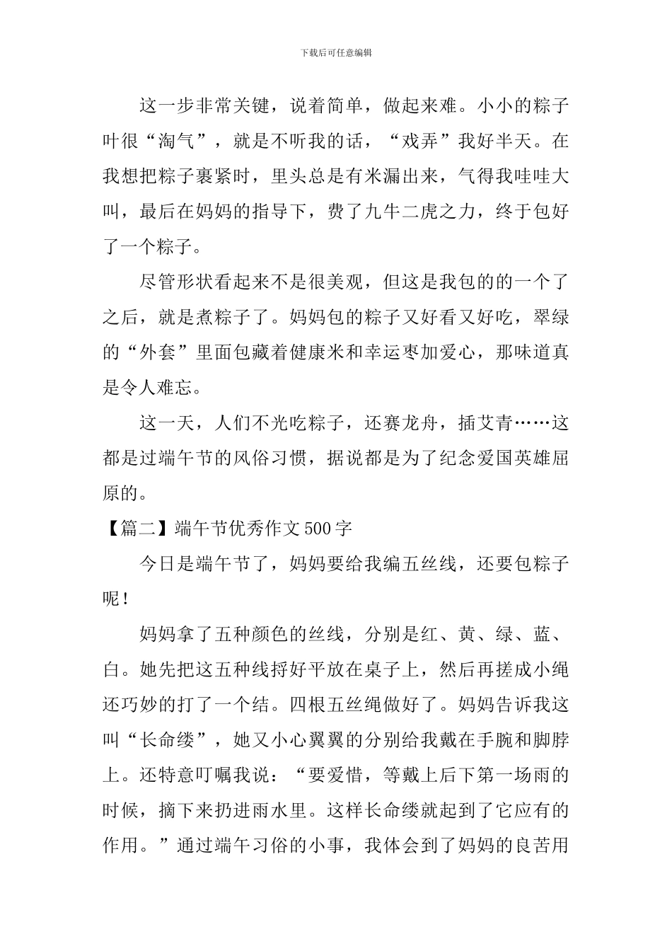 精选端午节优秀作文500字_第2页