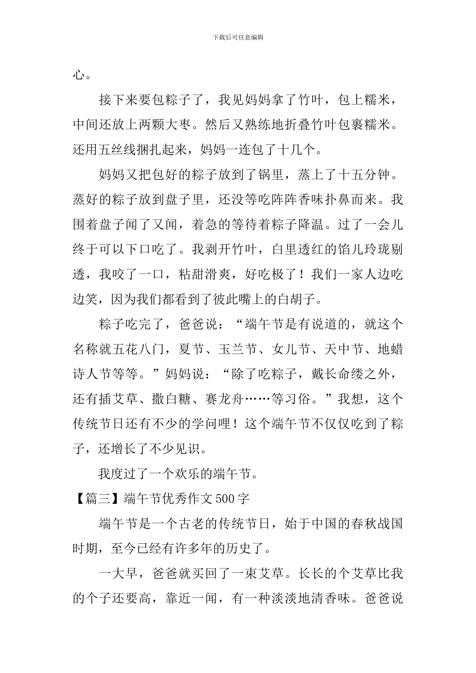 精选端午节优秀作文500字_第3页