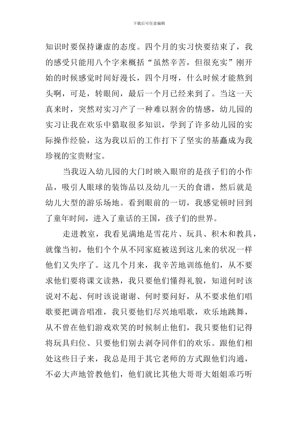 2024学前教育实习总结_第3页