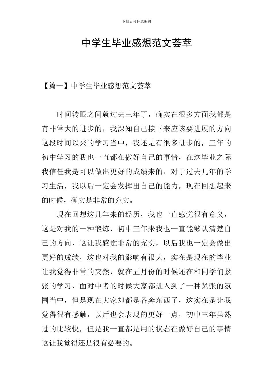 中学生毕业感想范文荟萃_第1页