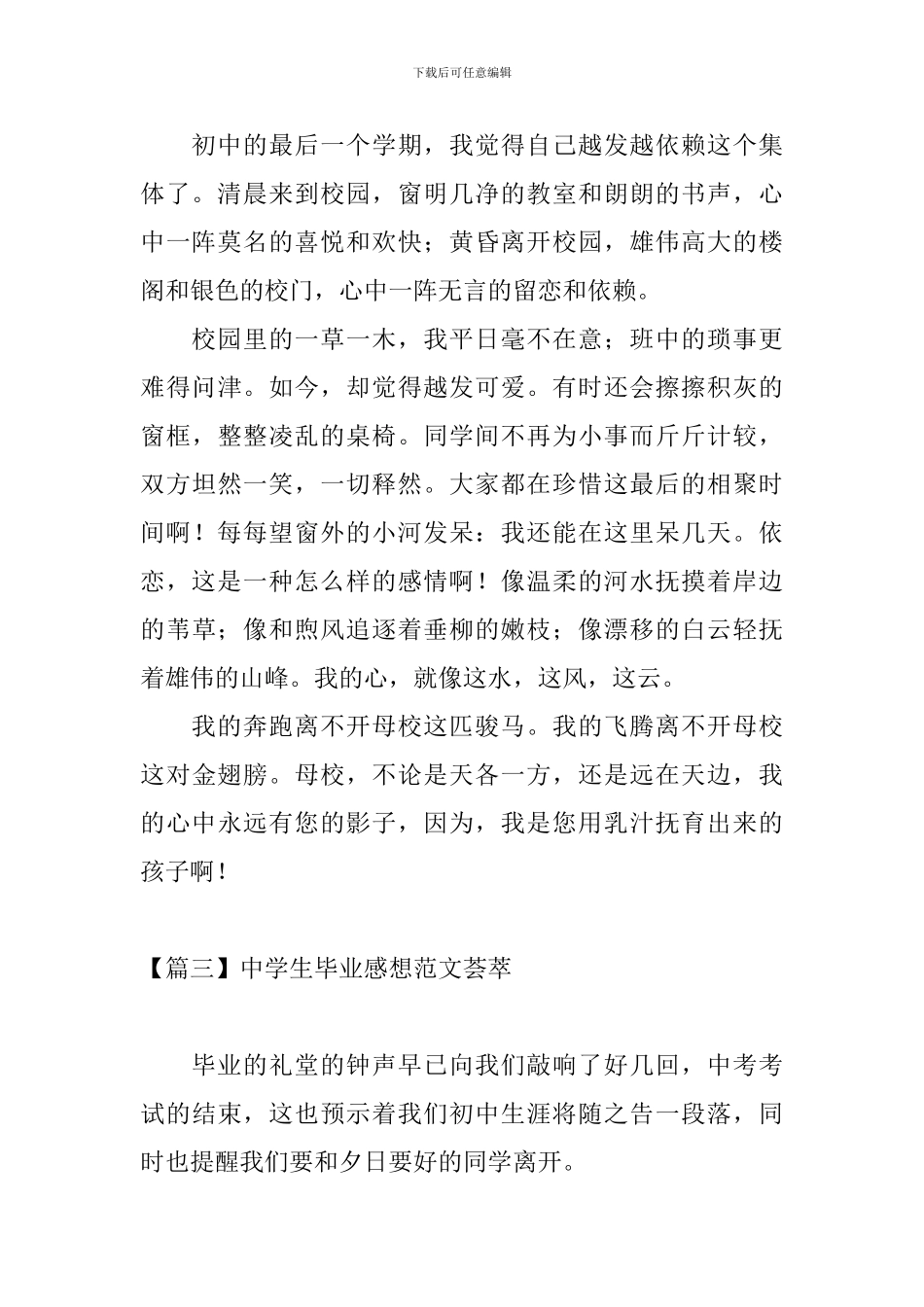 中学生毕业感想范文荟萃_第3页