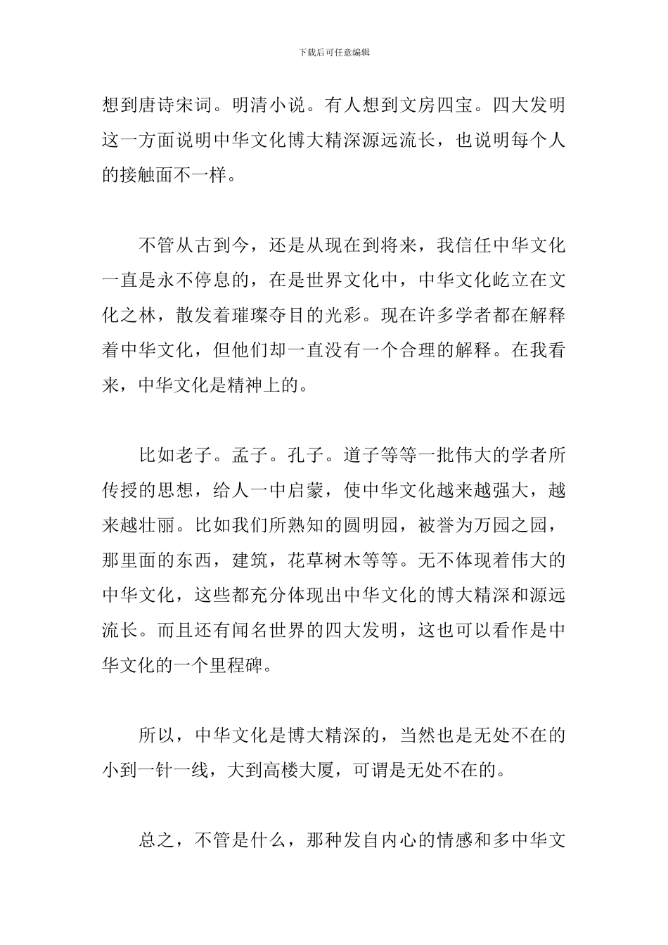 描写中国传统文化的作文800字5篇_第2页