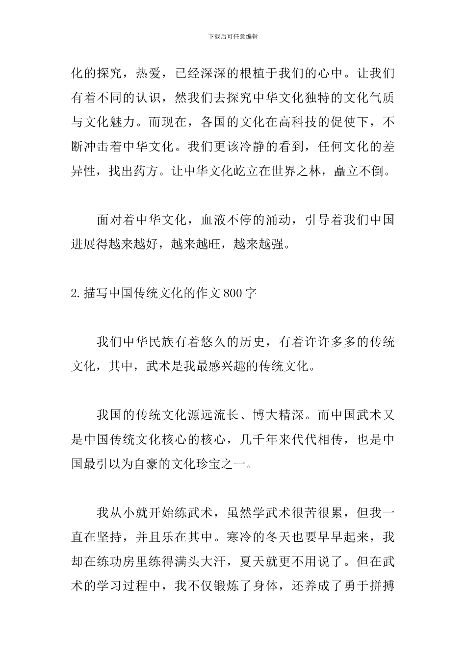 描写中国传统文化的作文800字5篇_第3页
