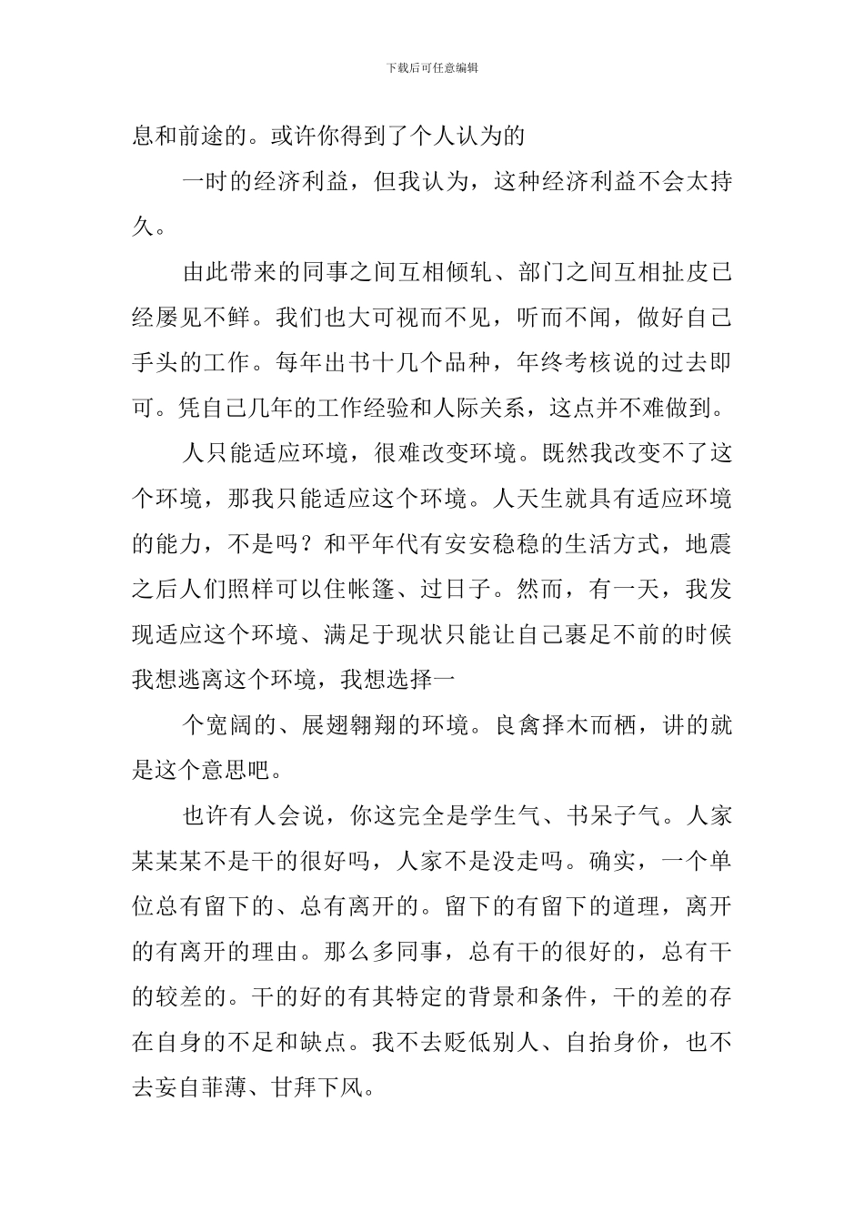 2024年经管社辞职报告范文_第2页