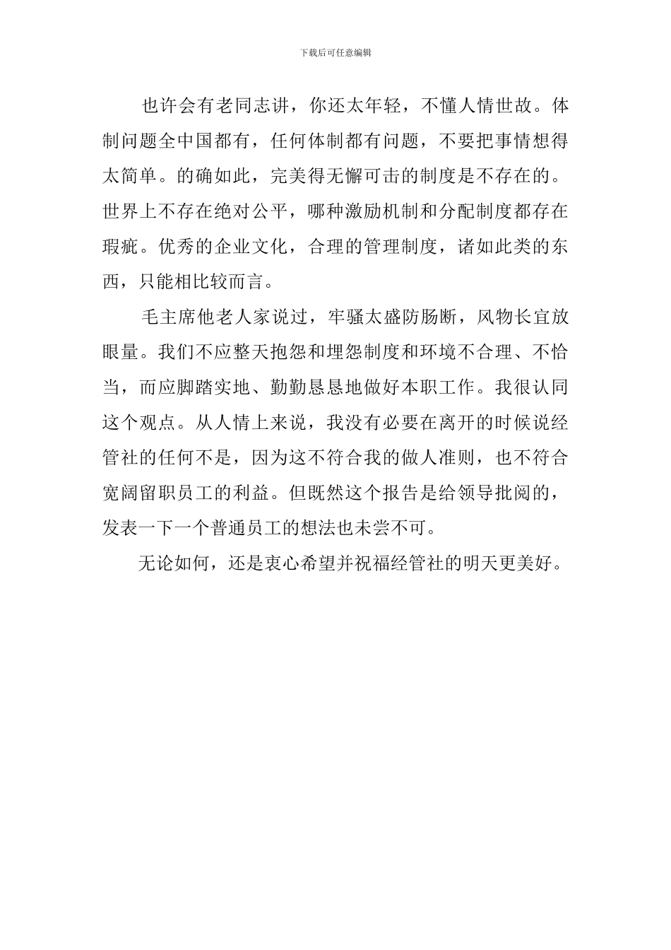 2024年经管社辞职报告范文_第3页