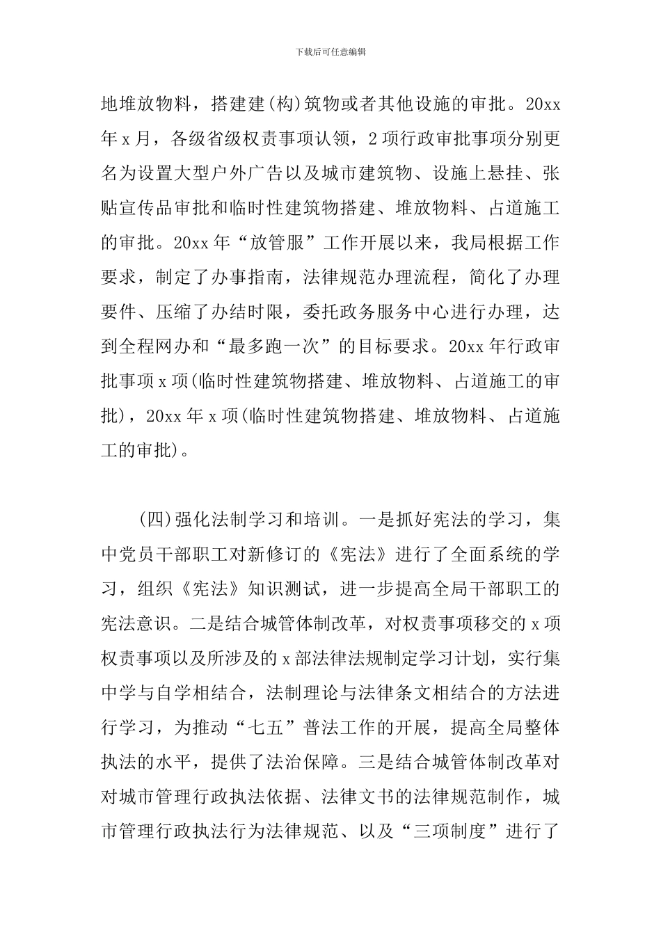 城市管理综合执局关于上报深化“放管服”改革优化营商环境工作的自查报告范文精选_第3页