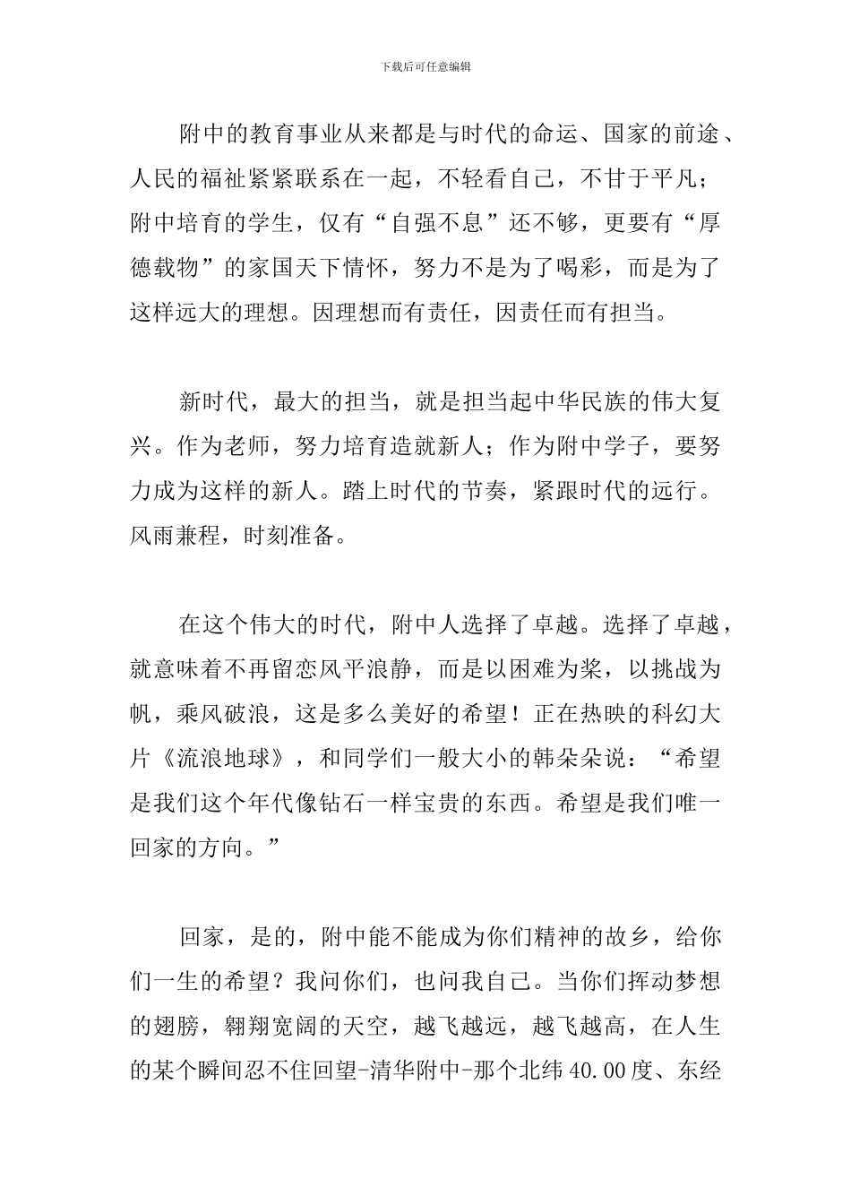 新学期国旗下讲话《努力的意义》_第2页