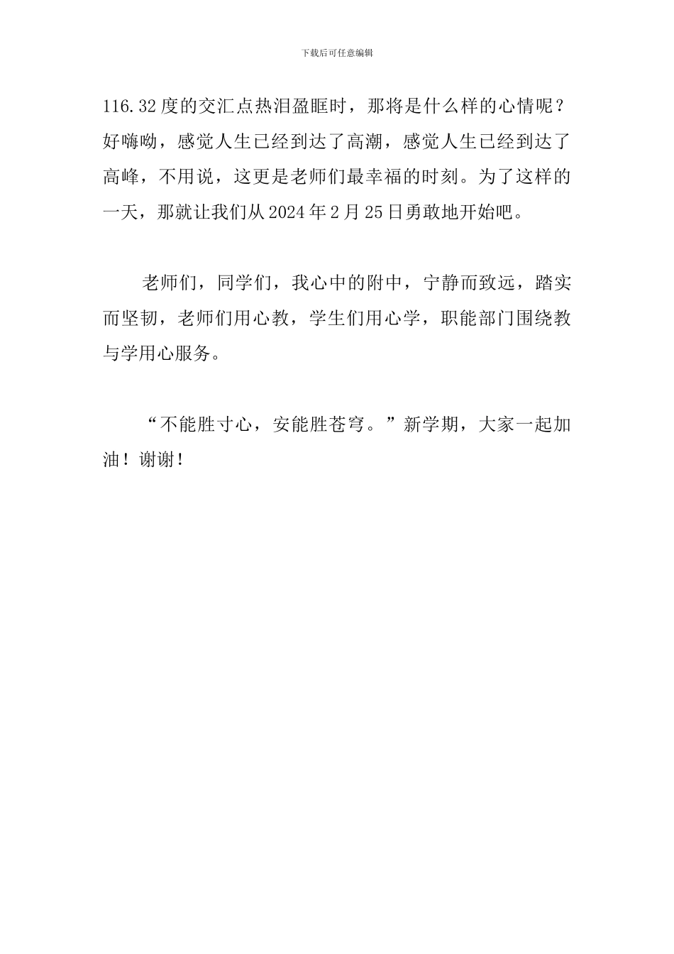 新学期国旗下讲话《努力的意义》_第3页