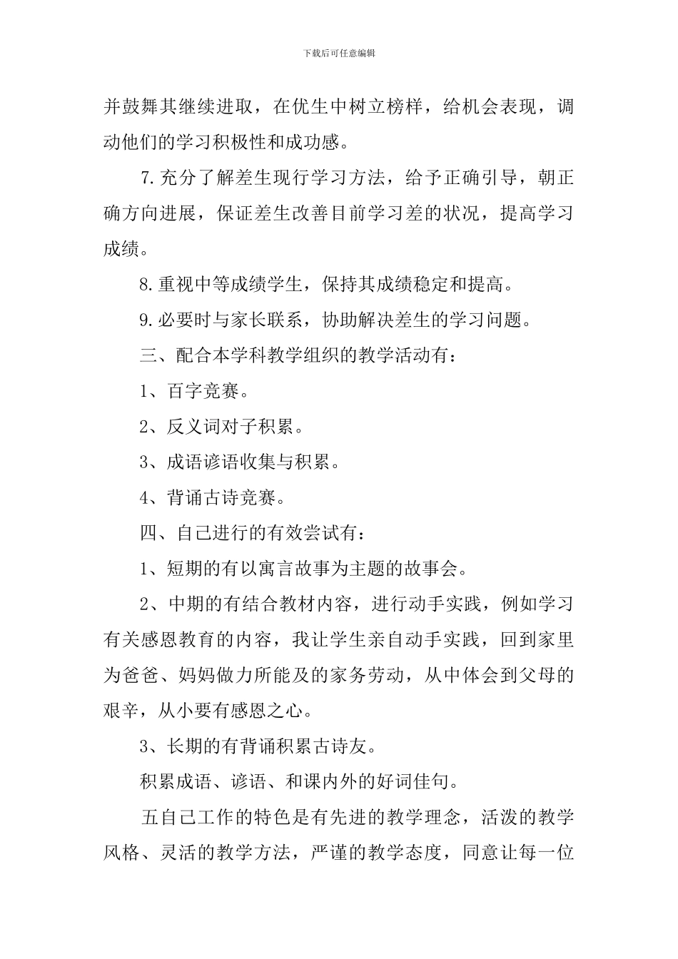 北师大小学六年级语文教师工作计划_第2页