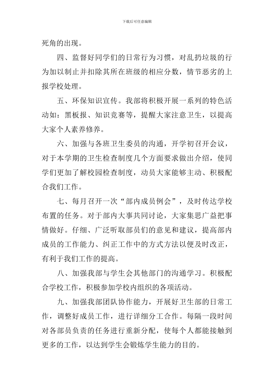 大学学生会部长工作思路_第2页