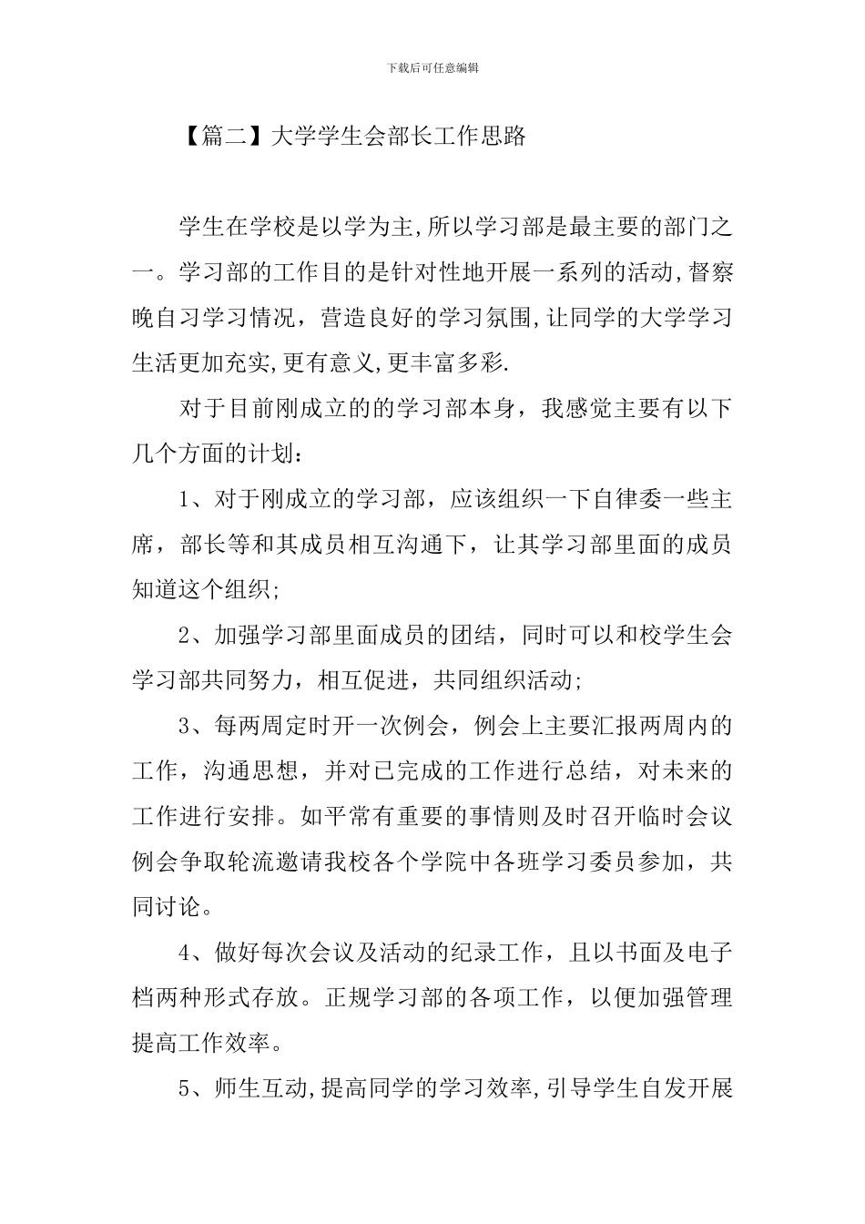大学学生会部长工作思路_第3页