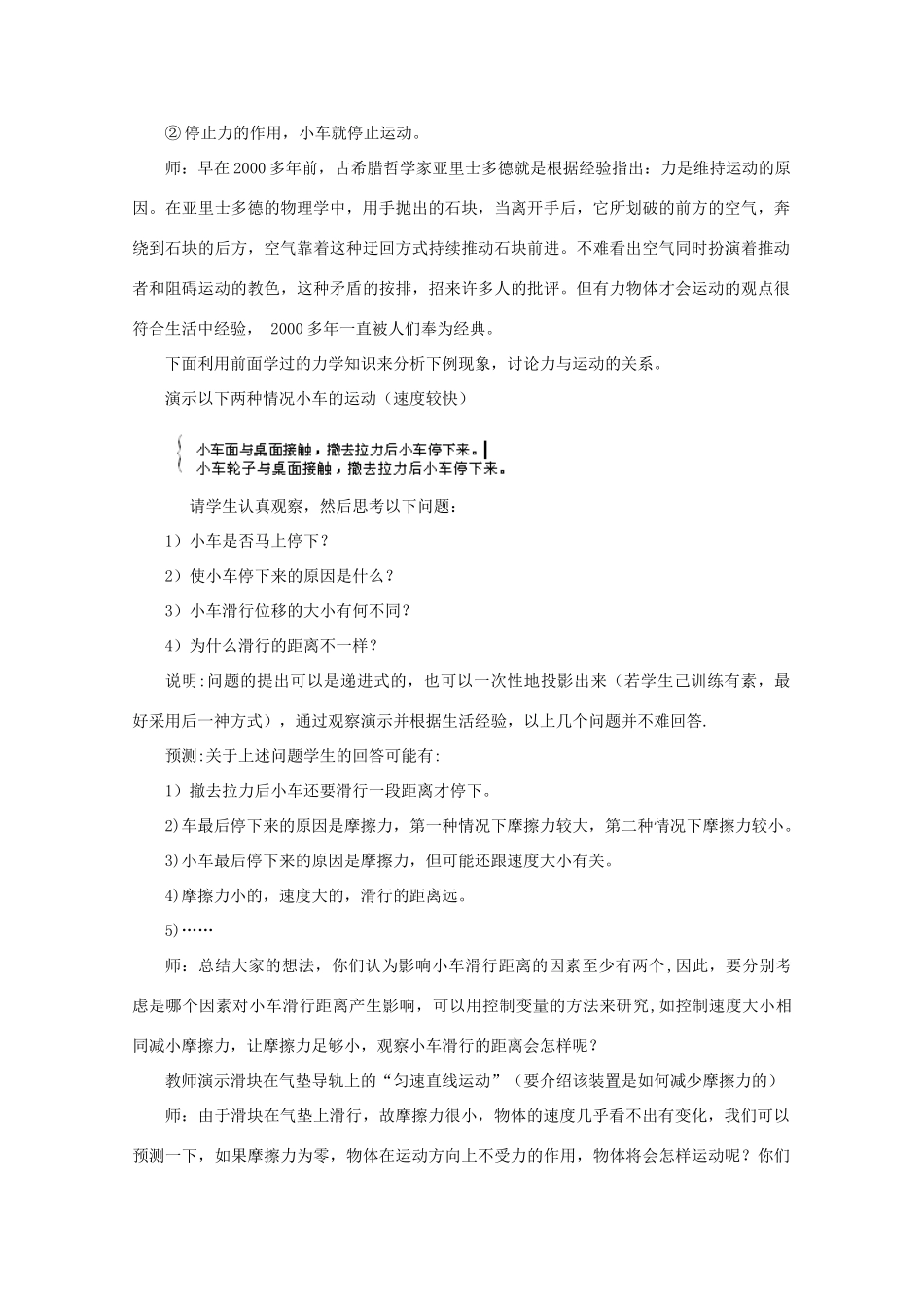 高中物理 第5章 第1节 牛顿第一定律教案1 鲁科版必修1-鲁科版高一必修1物理教案_第2页