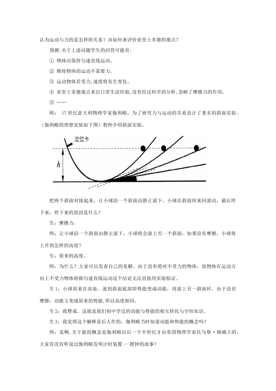 高中物理 第5章 第1节 牛顿第一定律教案1 鲁科版必修1-鲁科版高一必修1物理教案_第3页