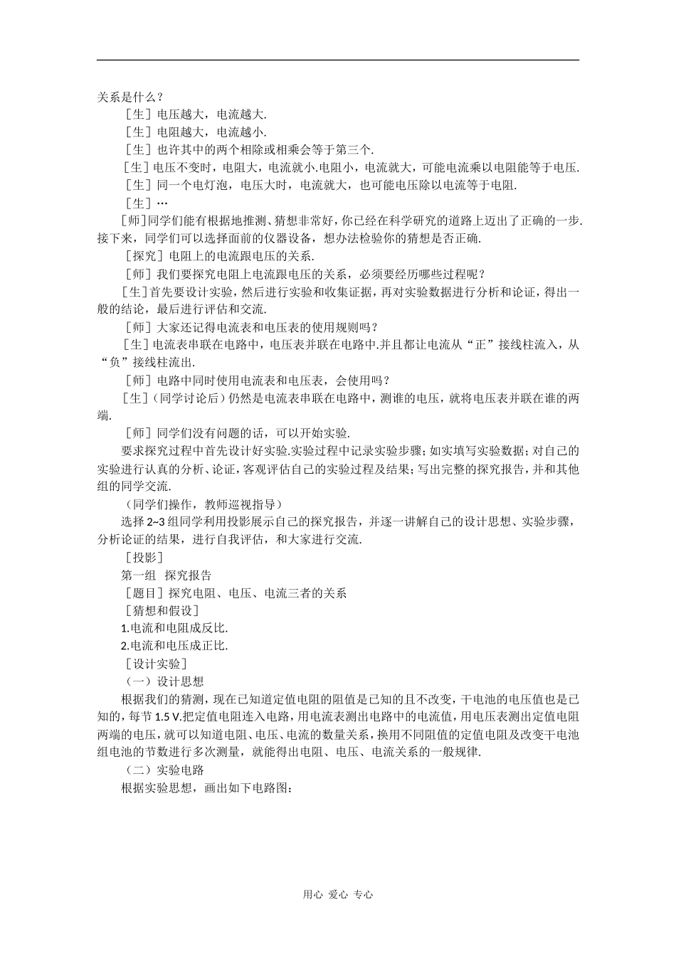 高中物理：2.3《欧姆定律》教案（1）（新人教版选修3-1）_第2页